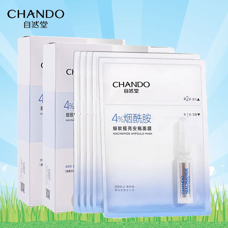 自然堂烟酰胺细致提亮安瓶面膜