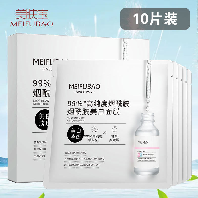 美肤宝99%高纯度烟酰胺美白面膜