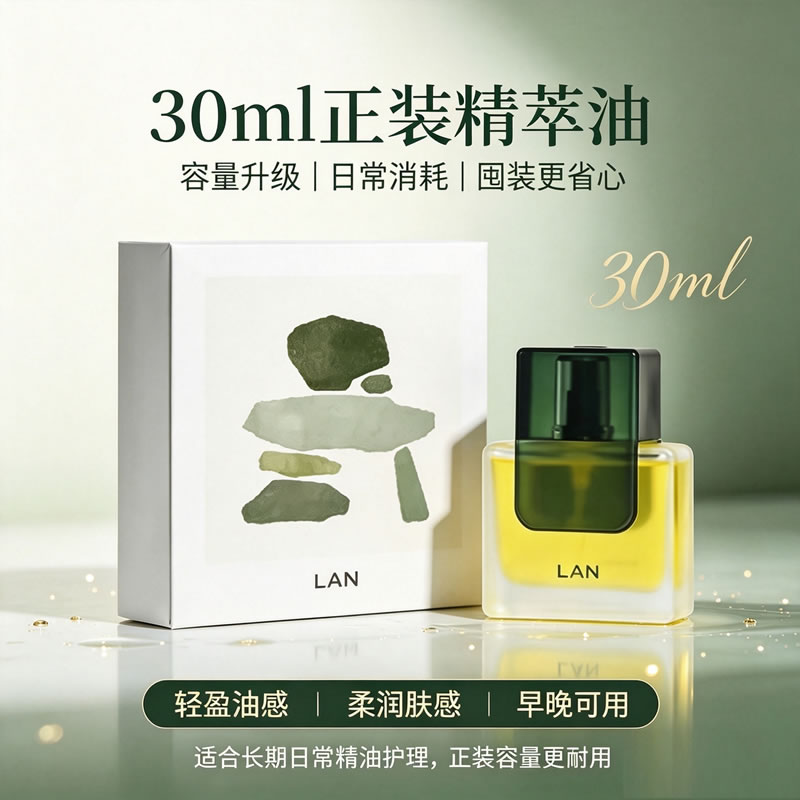 兰花臻颜精萃油30ml3.0Pro版时光