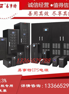 EAST易事特EA9020H 高频 UPS电源OR20KH 20KVA负载18KW外配蓄电池
