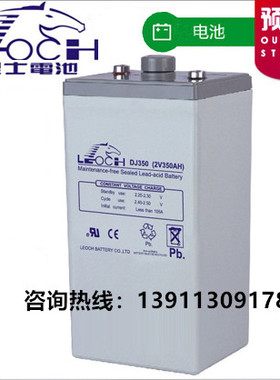 理士2V350AH太阳能/发电厂/直流屏/医疗器械DJ350船舶专用蓄电池