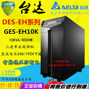 包邮 台达GES 10KVA负载8KW三进单出外接电池 UPS不间断电源 EH10K