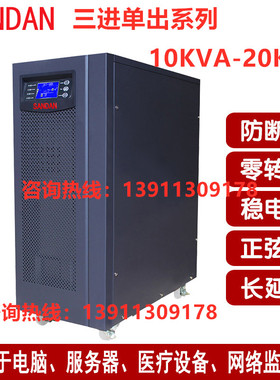 科仕顿3C15KS在线式UPS电源15KVA负载12KW高频外配电池长效包邮