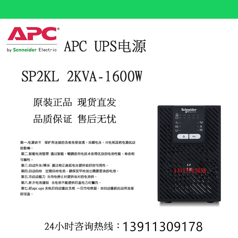 施耐德APCSPM2KL电脑服务器备电