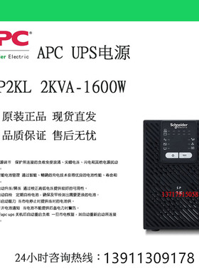 施耐德UPS电源APC-SPM2KL在线式SP2KL高频2KVA电脑服务器备电包邮