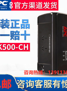 APC BK500M-CH后备式UPS不间断电源300W智能静音防雷家庭备用电源