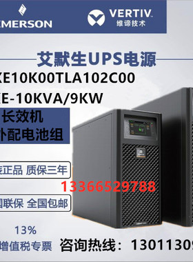 艾默生GXE2 6KVA在线式UPS电源06K00TL1101C00智能稳压外接蓄电池