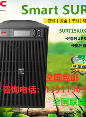 施耐德APC SURT15KUXICH在线式UPS电源15KVA负载12KW外置电池长机