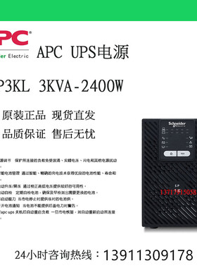 施耐德APC-SPM3KL在线式UPS电源SP3KL外配电池3KVA
