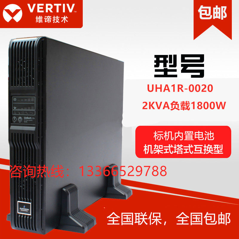 艾默生UPS不间断电源 UHA1R-0020L 2KVA/1800W 在线式长效机 包邮