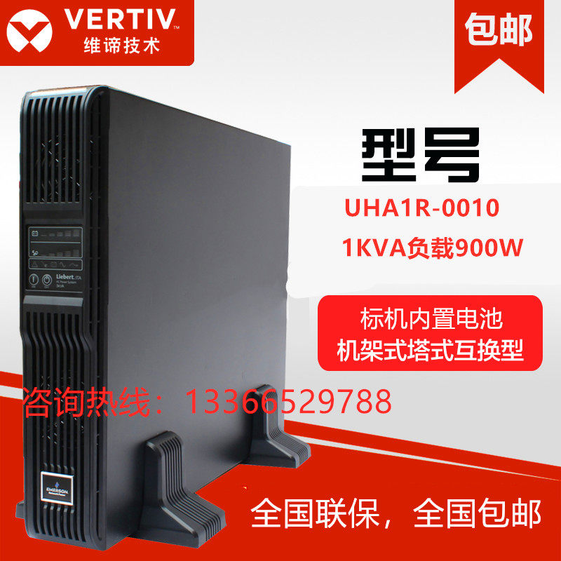艾默生UPS电源UHA1R-0010标机内置电池1KVA负载900W高频在线包邮