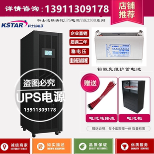 KSTAR科士达YMK9310 100KVA模块化UPS不间断电源50KVA配10KVA模块