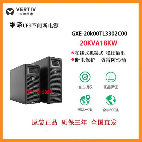 在线式GXE26KVA维谛全国包邮