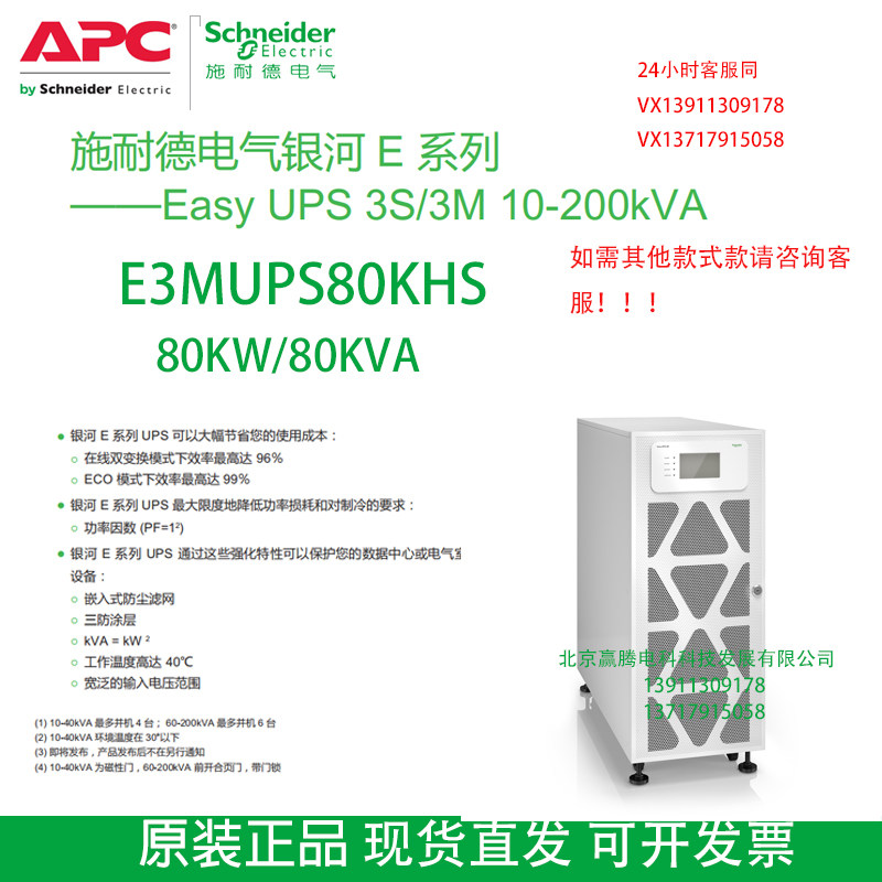 施耐德UPS电源APC-80KVAEasyE3M80KHS