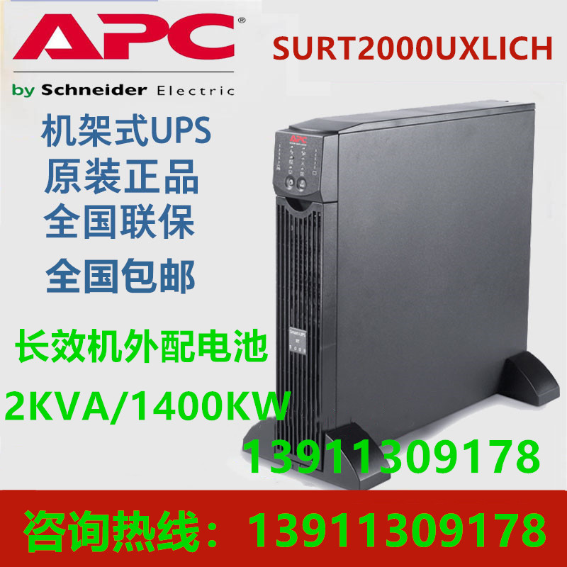 APCUPS不间断电源SURT2000XLICH机架式2KVA/1400W 在线式标机包邮