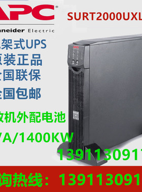 APC SURT2000UXICH 不间断UPS电源 Smart-UPS RT2KVA联保二年包邮
