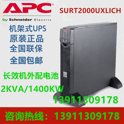 APC SURT2000UXICH 不间断UPS电源 Smart-UPS RT2KVA联保二年包邮