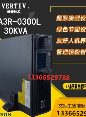 艾默生ITA30000长机 27KW UHA3R-0300L机架UPS电源30KVA高频在线