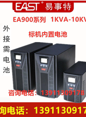 易事特EA902S在线式UPS不间断电源2KVA负载1600W标机内置电池包邮