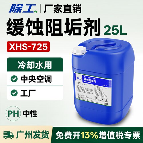 缓蚀阻垢剂中央空调冷却水水处理药剂冷水机循环水冷却塔缓释剂