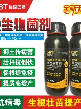 微生物菌剂高抗病毒提高免疫