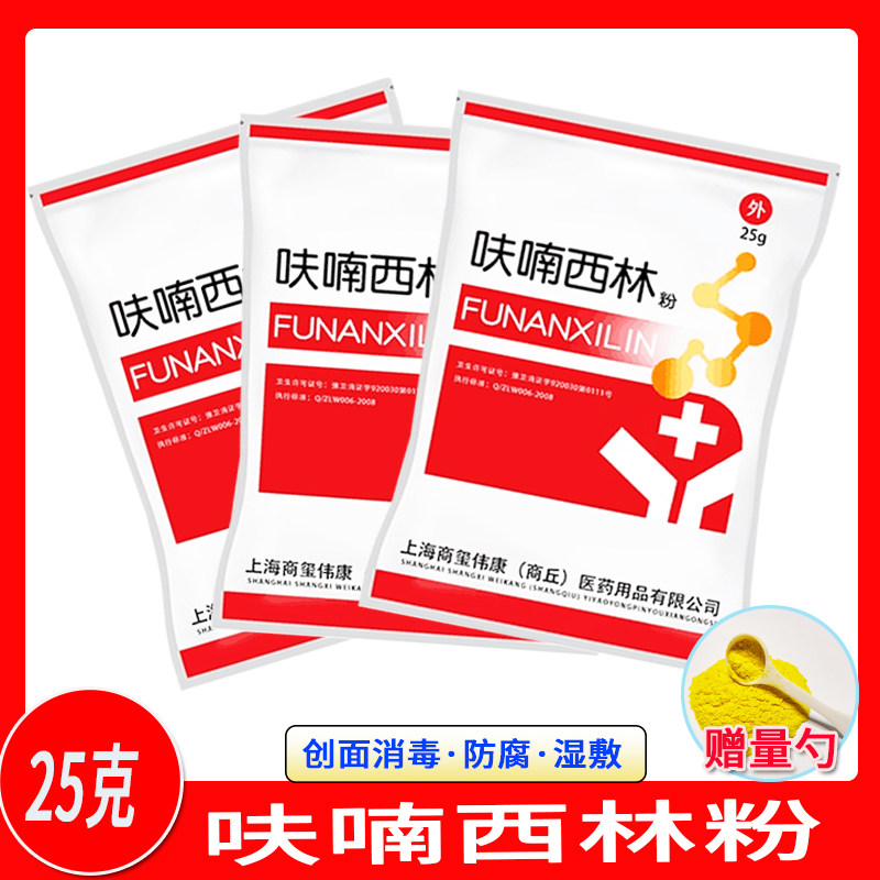 呋喃西林粉黄粉创面消毒抗菌粉皮肤伤口外用消毒粉剂家用消毒抗菌图片