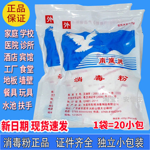南鹰牌消毒粉专用消毒剂杀菌漂白家用酒店幼儿园消毒优氯净粉去味