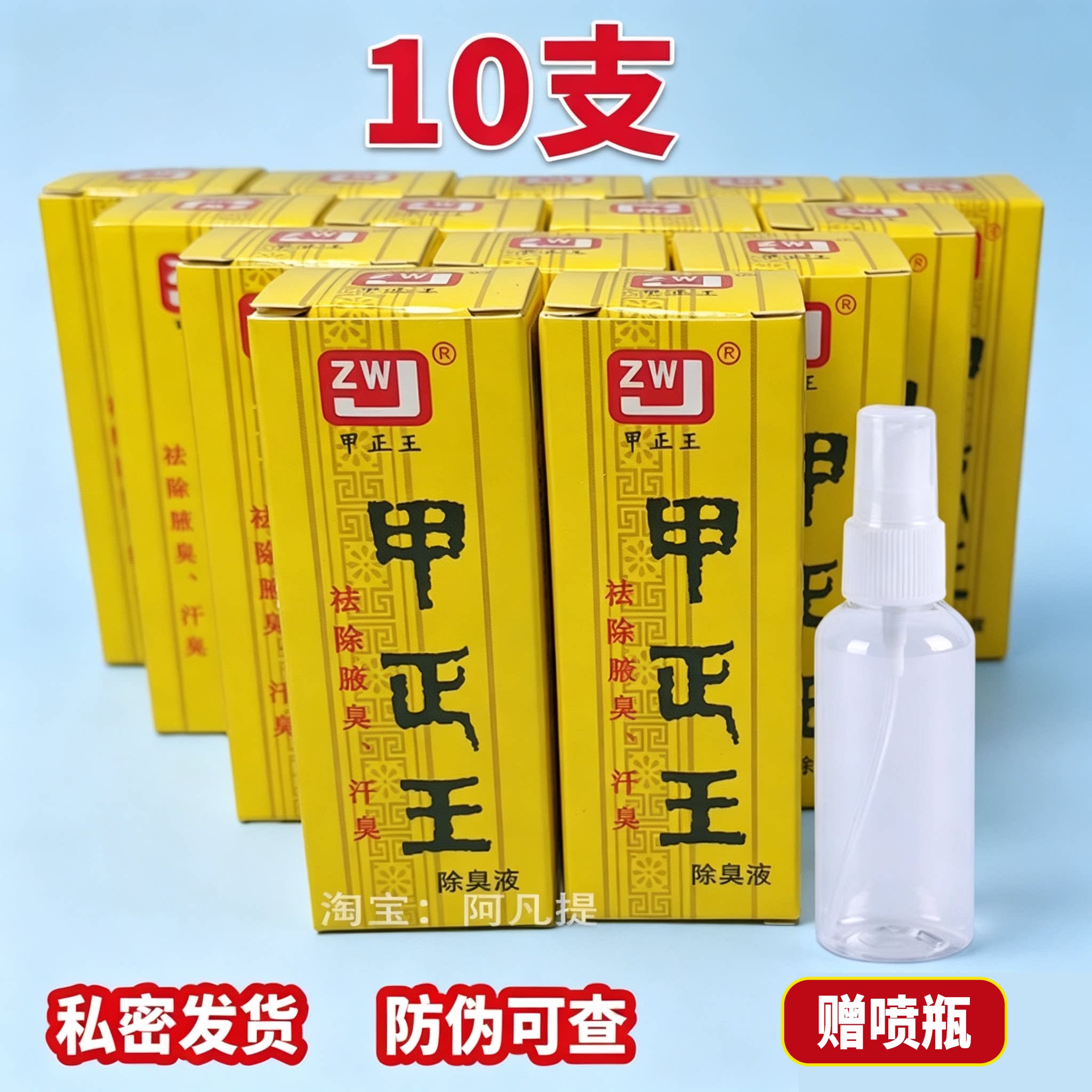 男女通用除臭液JZW/甲正王