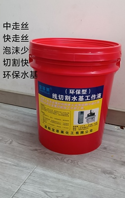 宝菲莱线切割工作液 皂化油 环保型线切割乳化油电火花机床加工液