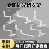 不锈钢光伏挂钩发电 支架太阳能光伏屋顶调节挂钩太阳能屋顶挂钩