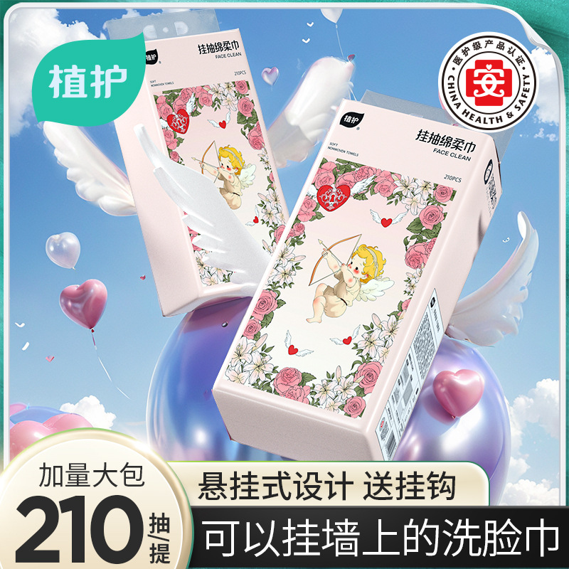植护洗脸巾悬挂抽取式绵柔巾加厚不易掉絮擦脸纸巾吸水洁面巾