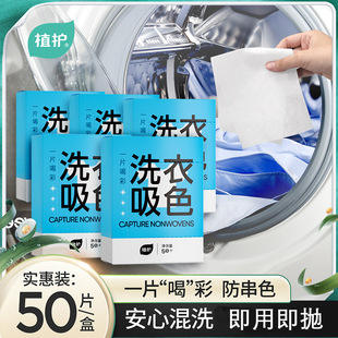 植护防串色洗衣片衣服衣物防止染色母片洗衣机隔色纸吸色片洗衣纸