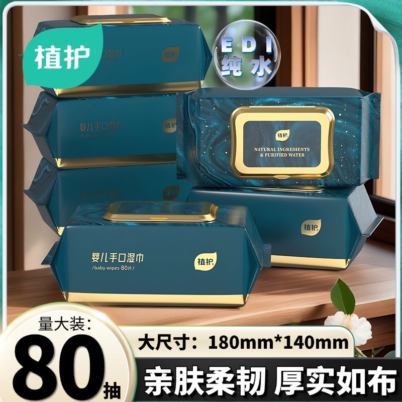 植护湿巾80抽/包儿童宝宝湿纸巾1大包手口带盖家用湿巾纸
