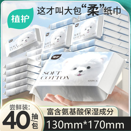 植护乳霜纸40抽面巾纸便携装抽纸家用大量批纸巾小包厂家纸抽