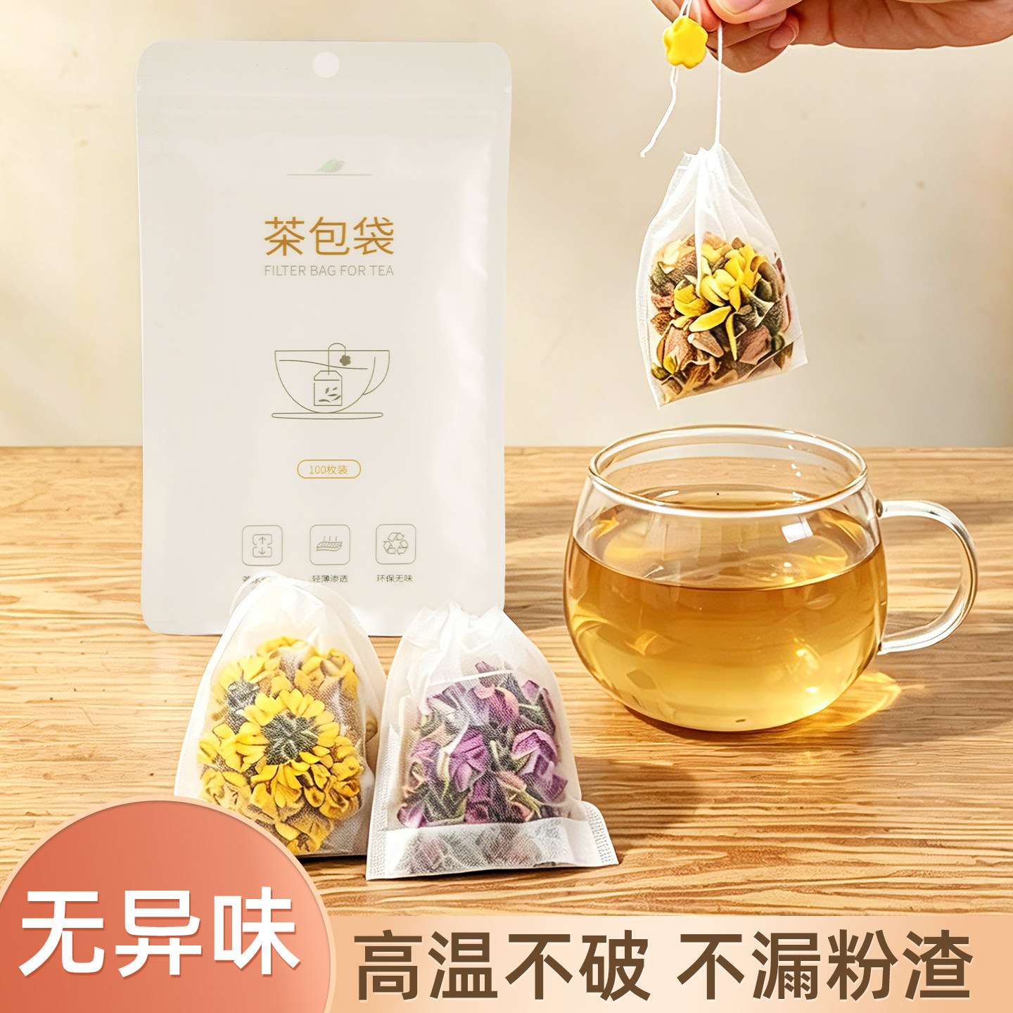 玉米纤维茶包袋一次性茶叶包食品级过滤袋子泡茶袋包小分装茶滤袋