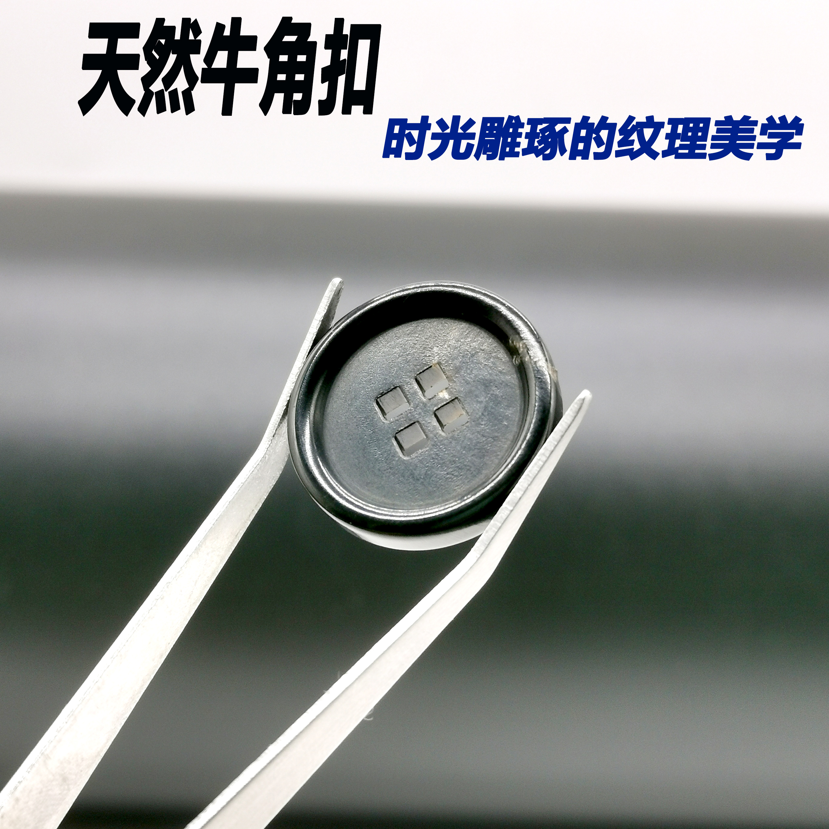 高端天然四眼方孔黑色真牛角扣