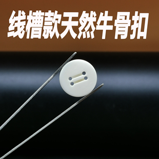 乳白色长线槽天然牛骨扣中式棉麻开衫扣子高档羊绒大衣外套纽扣