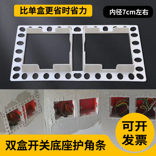 双盒开关底座护墙角条