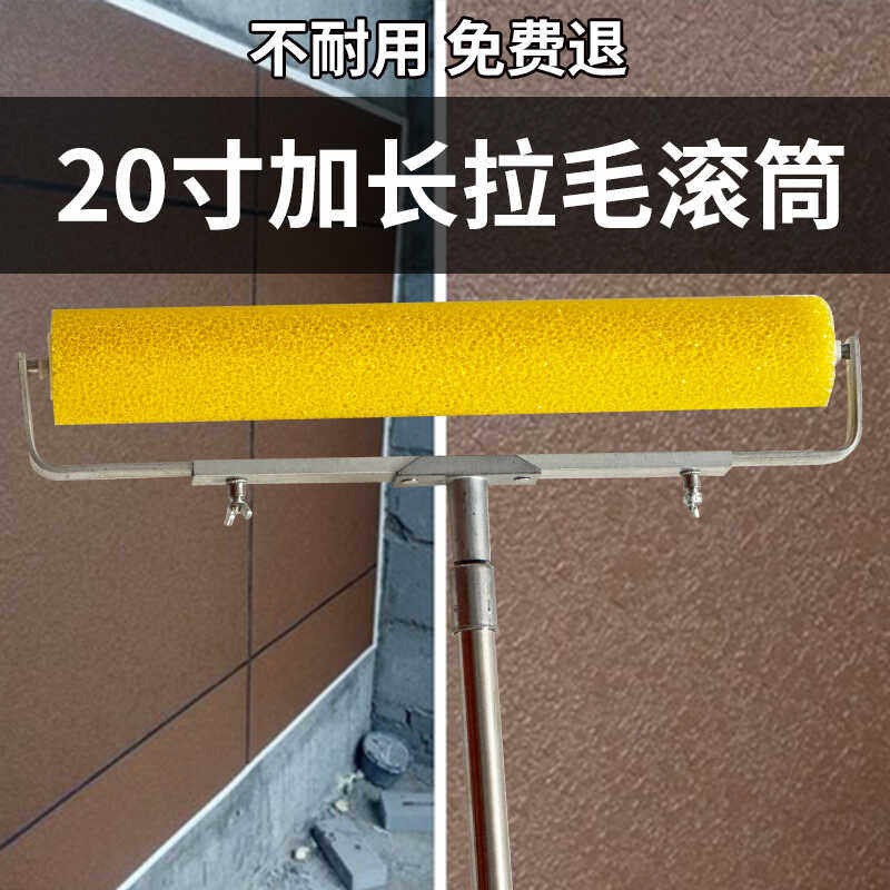 拉毛滚筒加长20寸大中小花拉毛底漆面漆压花漆面漆橘纹滚刷滚筒刷
