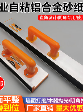 阴角砂纸架手持打磨器自粘砂架砂纸墙角腻子铝合金沙架打磨工具