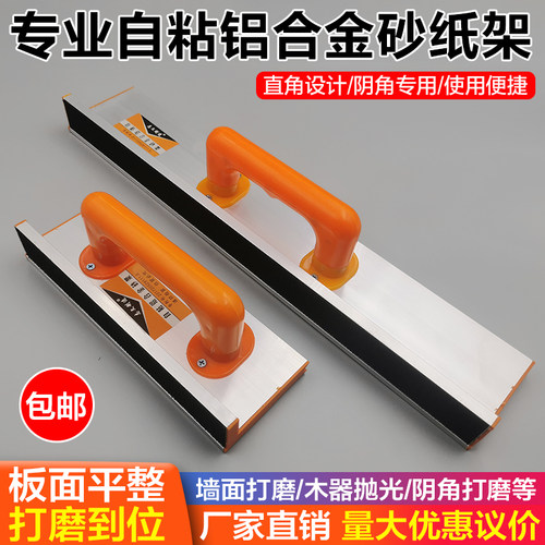 阴角砂纸架手持打磨器自粘砂架砂纸墙角腻子铝合金沙架打磨工具