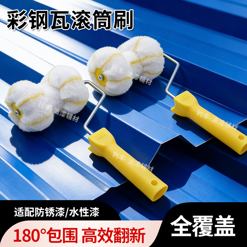 彩钢瓦滚筒刷防锈漆水性漆180°包围高效翻新毛刷工具