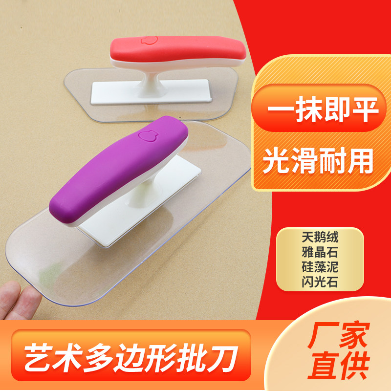 塑料艺术透明多边形抹泥刀一抹即平光滑耐用墙衣硅藻泥专用工具