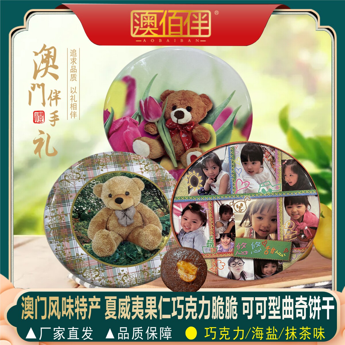 澳门特产夏威夷果仁巧克力脆脆