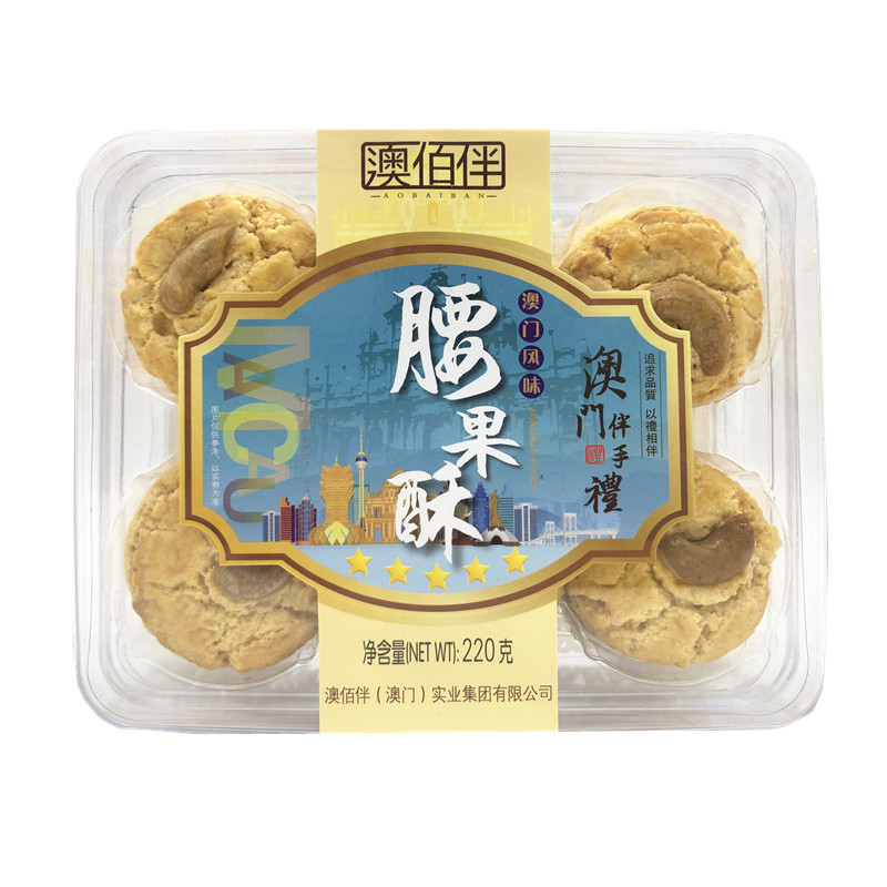 澳佰伴腰果核桃酥澳门广东风味小吃手信糕点心特产果仁酥休闲零食