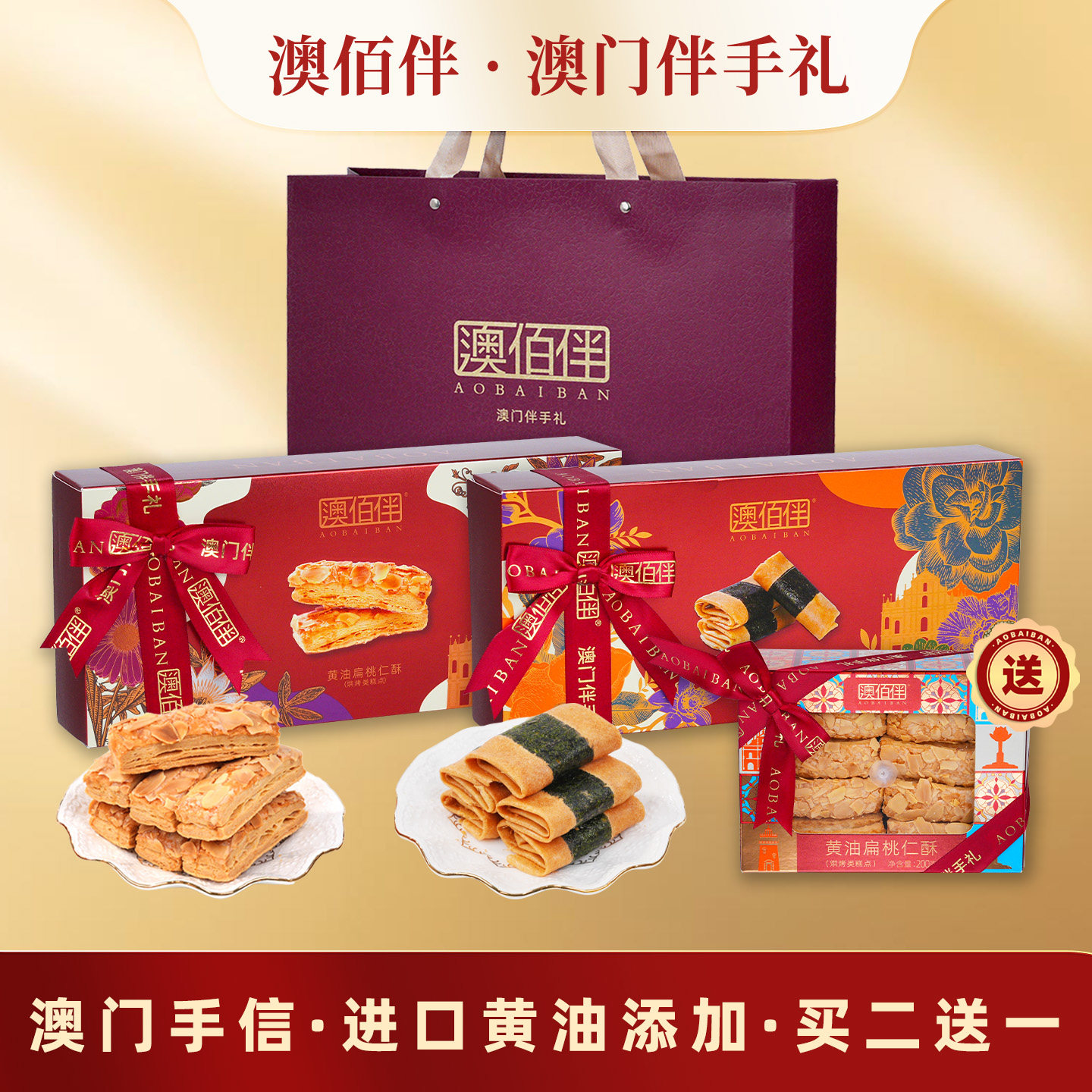 澳佰伴蝴蝶酥凤凰卷扁桃仁酥