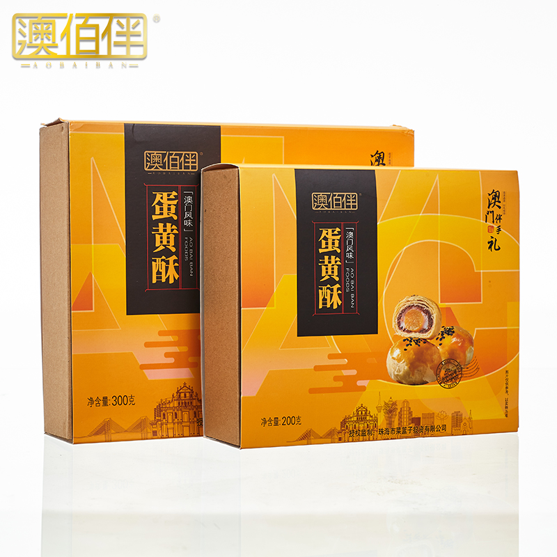 澳门特产手信澳佰伴蛋黄酥美食小吃茶点零食下午茶办公室休闲包邮