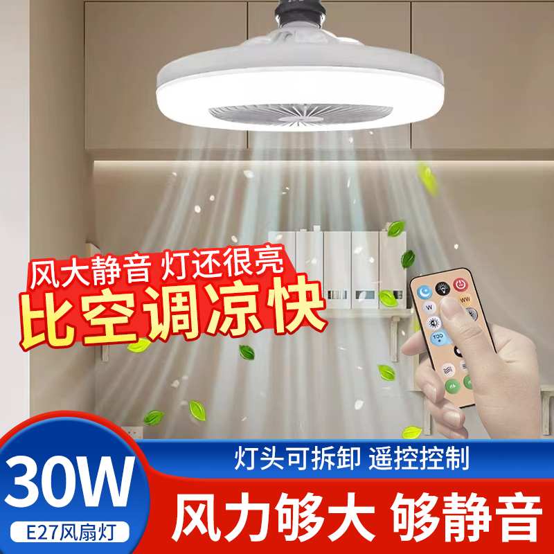 E27螺口风扇灯风扇吊灯一体灯遥控厨房节能房间led家用卧室吸顶灯