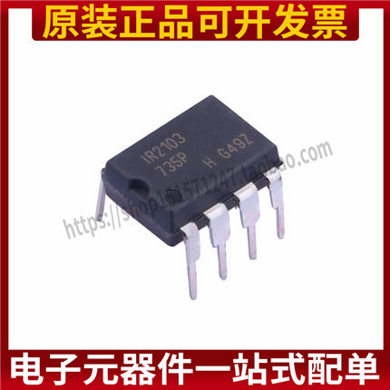 全新 IR2103 IR2103PBF 电桥驱动/电机控制IC 直插DIP-8