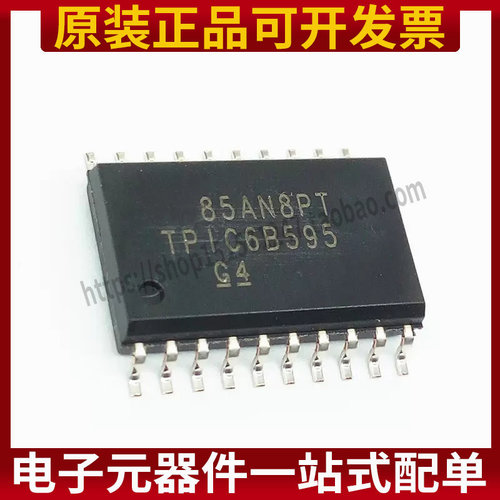 TPIC6B595DWR TPIC6B595DW 电源驱动器 封装SOP20 全新原装